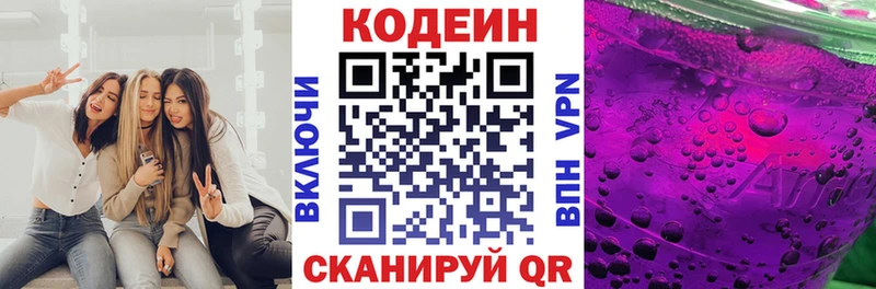 Кодеин Purple Drank  Задонск 